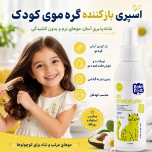 باز کننده گره مو کودک